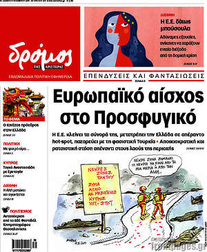 Πρωτοσέλιδο εφημερίδας Δρόμος της Αριστεράς - protoselida