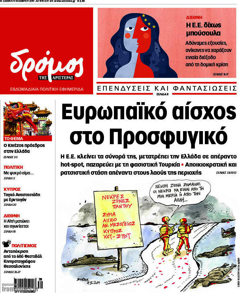 Δρόμος της Αριστεράς