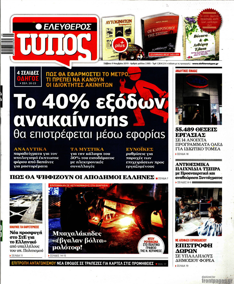 Ελεύθερος Τύπος