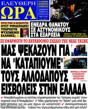 Πρωτοσέλιδο εφημερίδας Ελεύθερη ώρα - protoselida