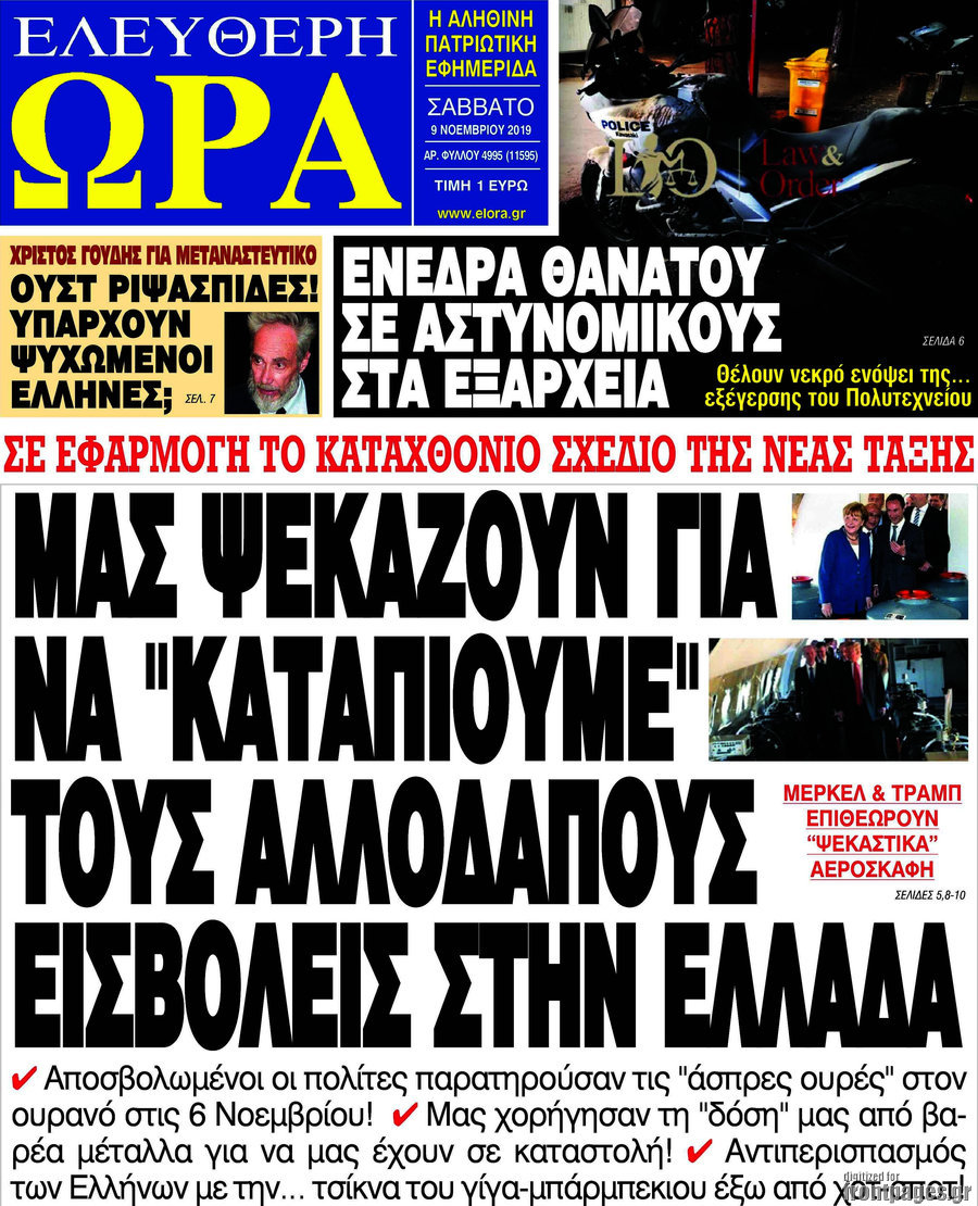 Ελεύθερη ώρα