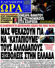 /Ελεύθερη ώρα