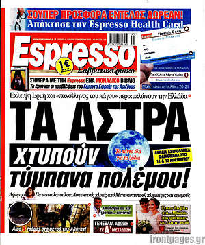 Πρωτοσέλιδο εφημερίδας Espresso - protoselida
