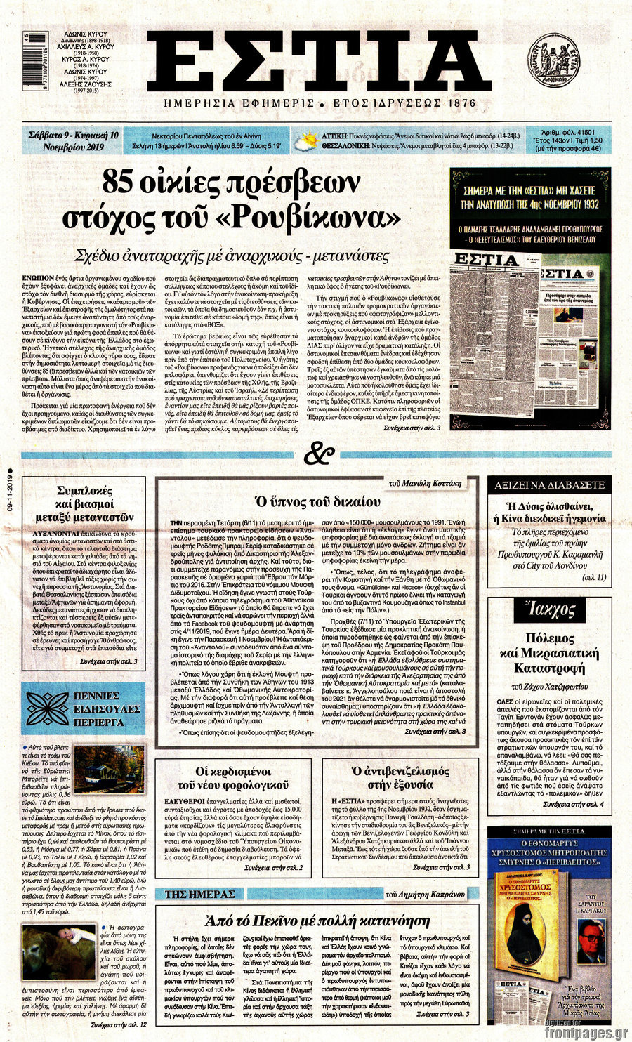 Εστία
