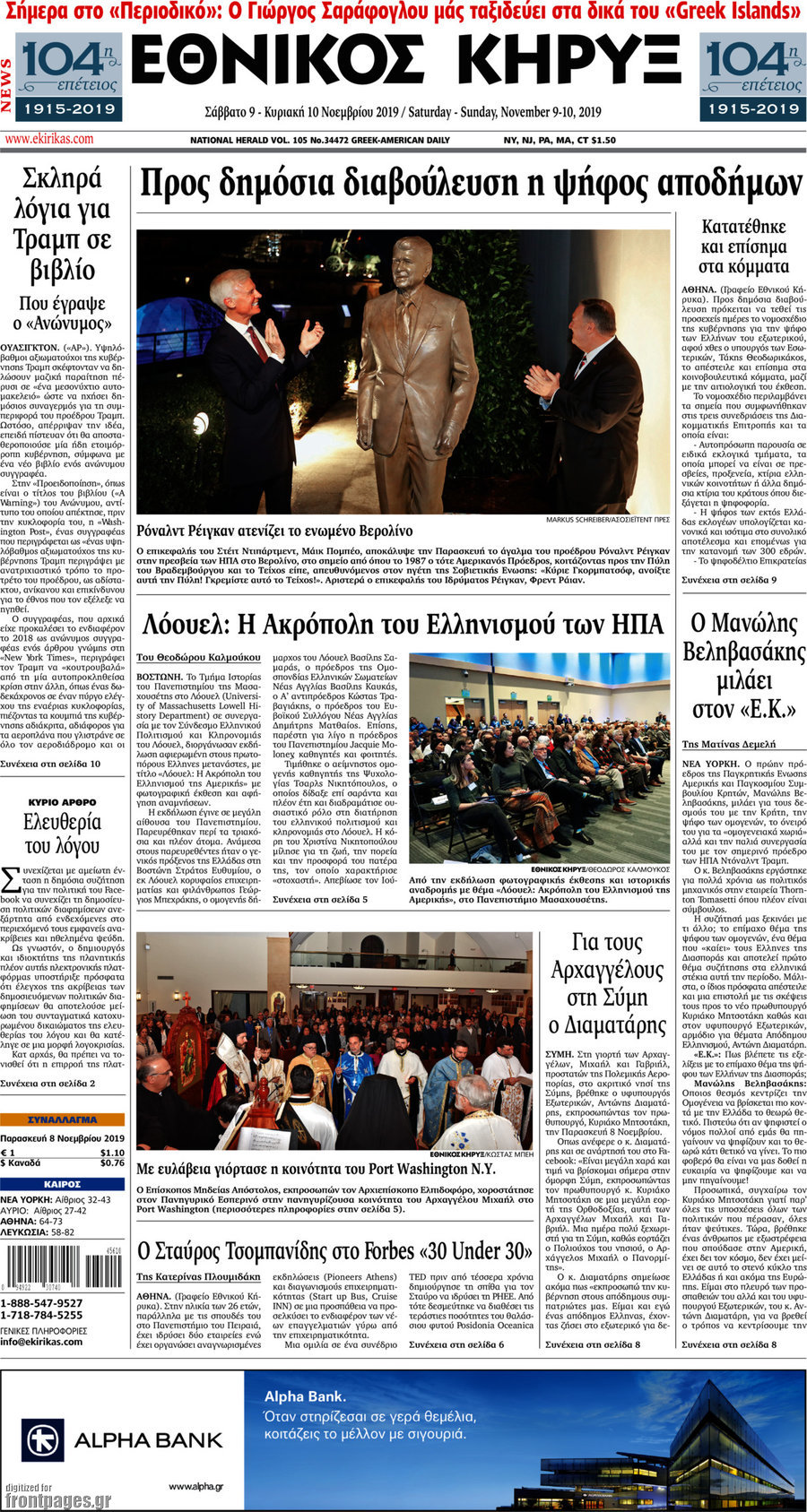 Εθνικός Κήρυξ