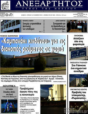 Πρωτοσέλιδο Ανεξάρτητος