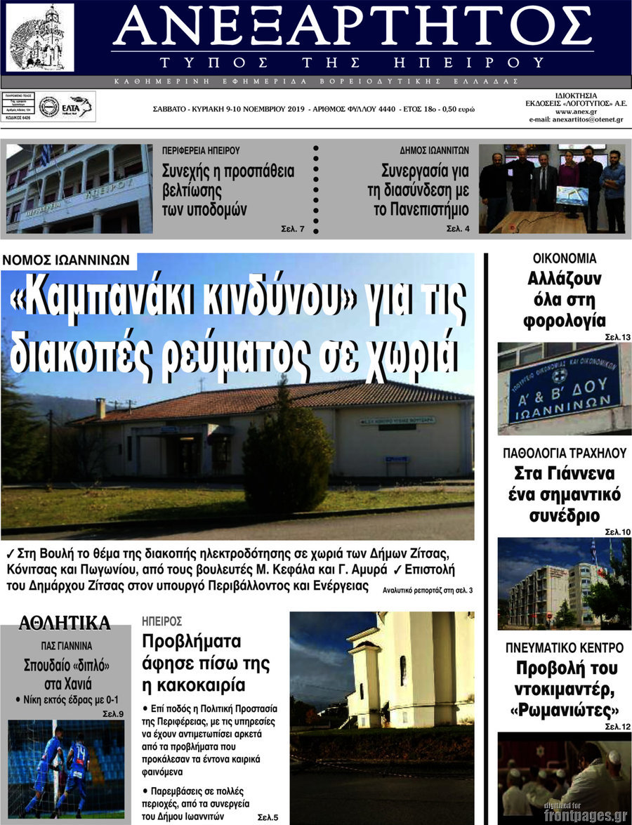 Ανεξάρτητος