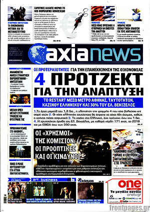 Πρωτοσέλιδο Η Αξία