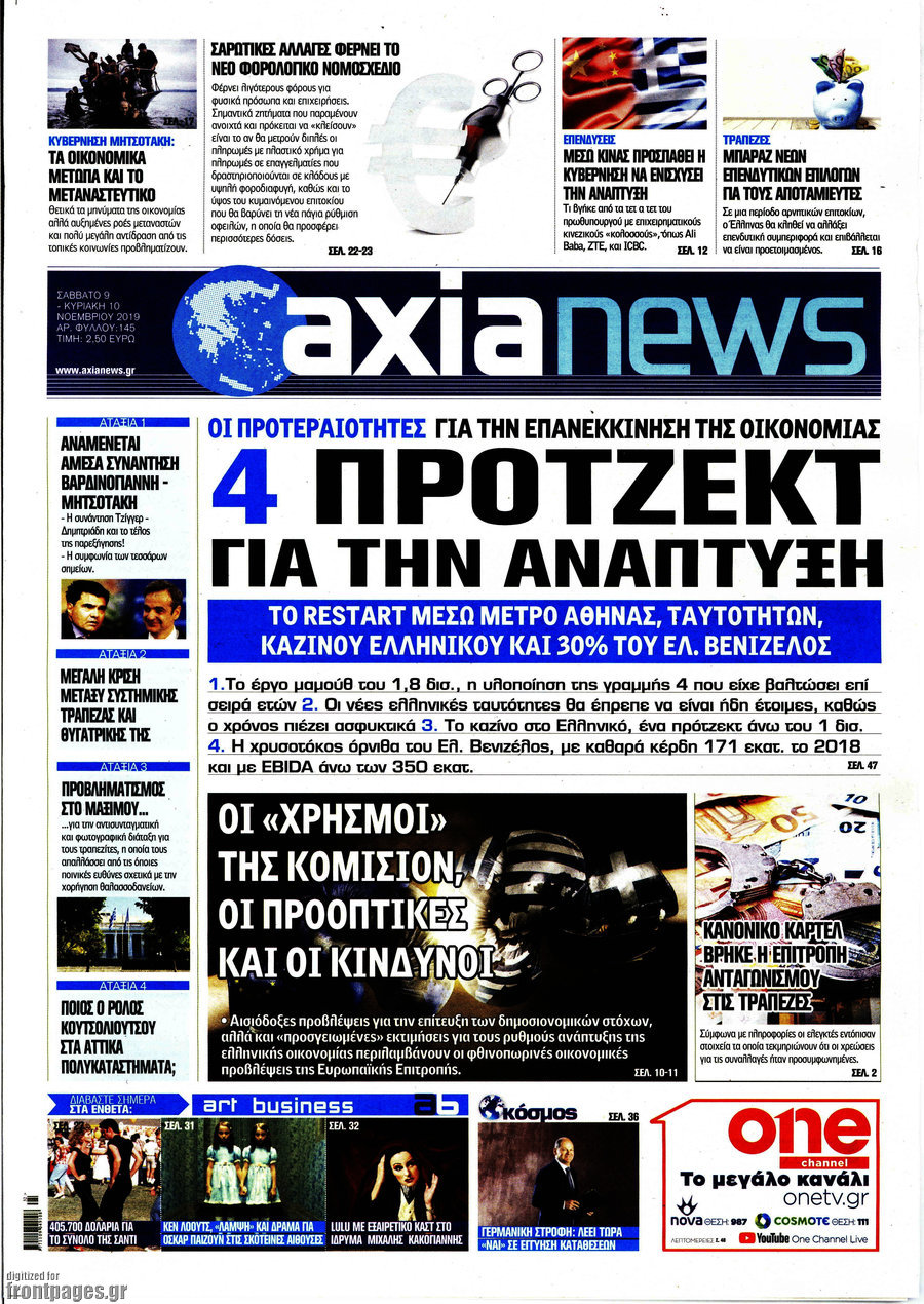 Η Αξία
