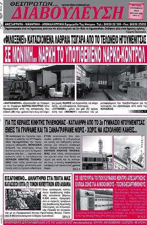 Πρωτοσέλιδο Διαβούλευση