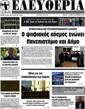 Πρωτοσέλιδο Ελευθερία