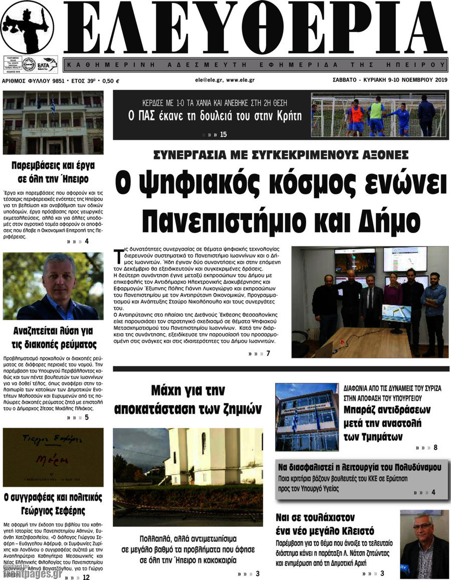 Ελευθερία