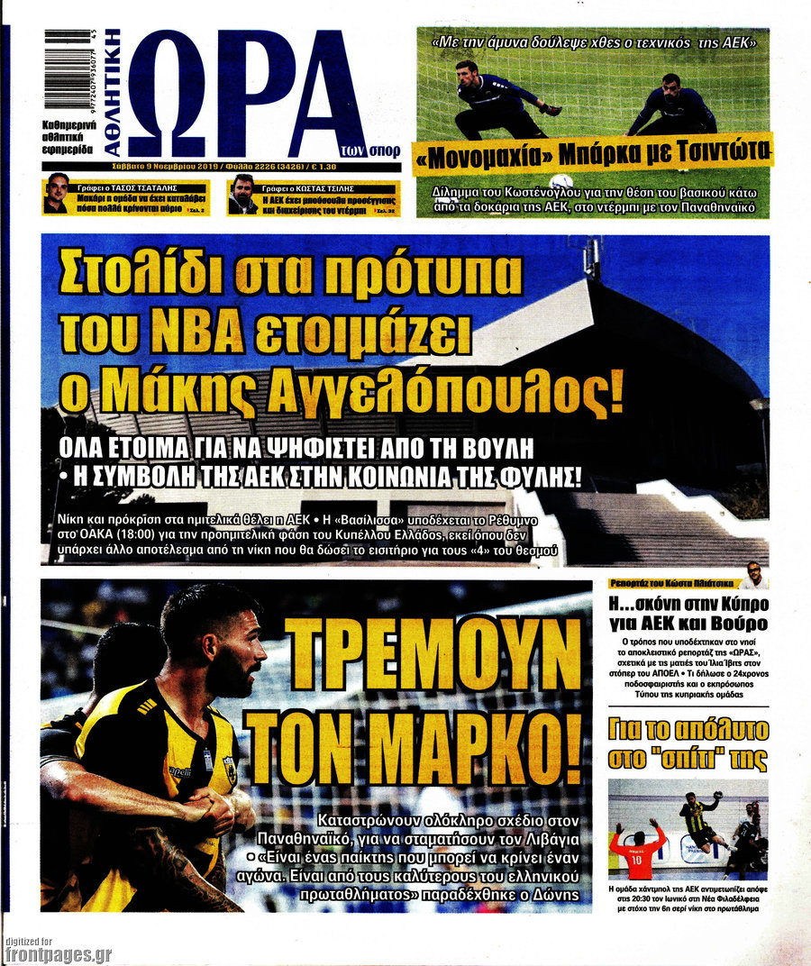 Η Ώρα των Σπορ