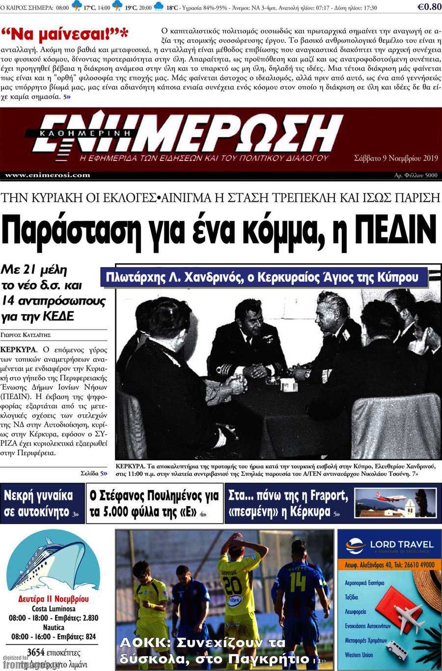 Ενημέρωση
