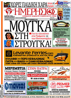 Πρωτοσέλιδο Ημερήσιος