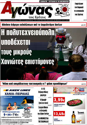 Πρωτοσέλιδο Αγώνας της Κρήτης
