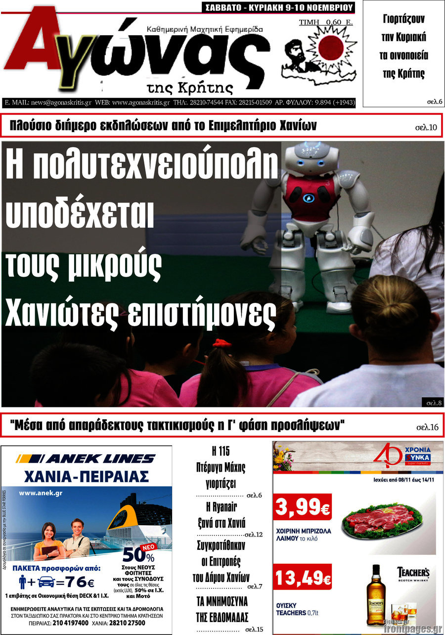 Αγώνας της Κρήτης