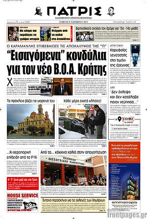 Πρωτοσέλιδο Πατρίς
