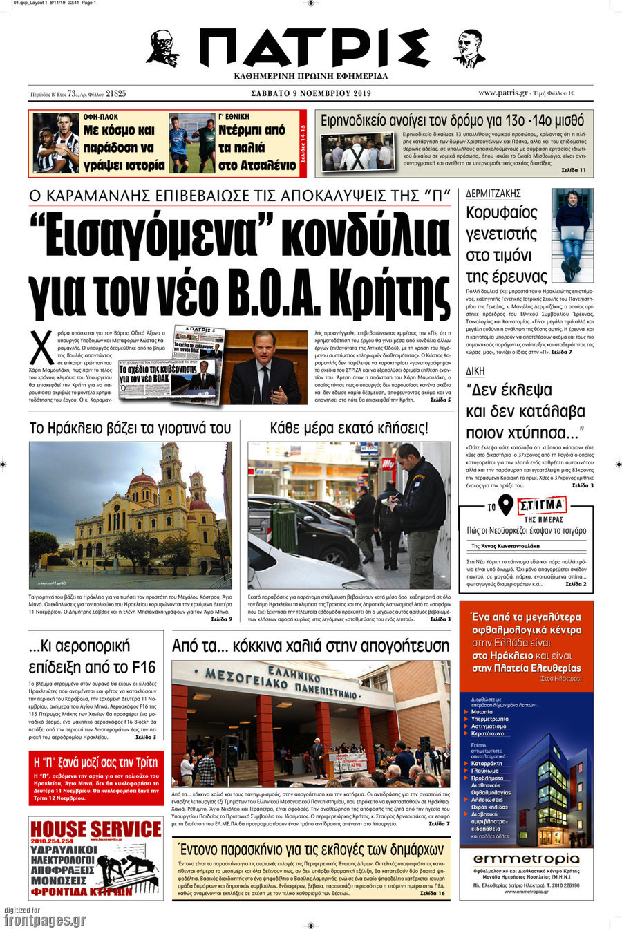 Πατρίς