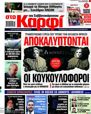 Πρωτοσέλιδο εφημερίδας στο Καρφί - protoselida