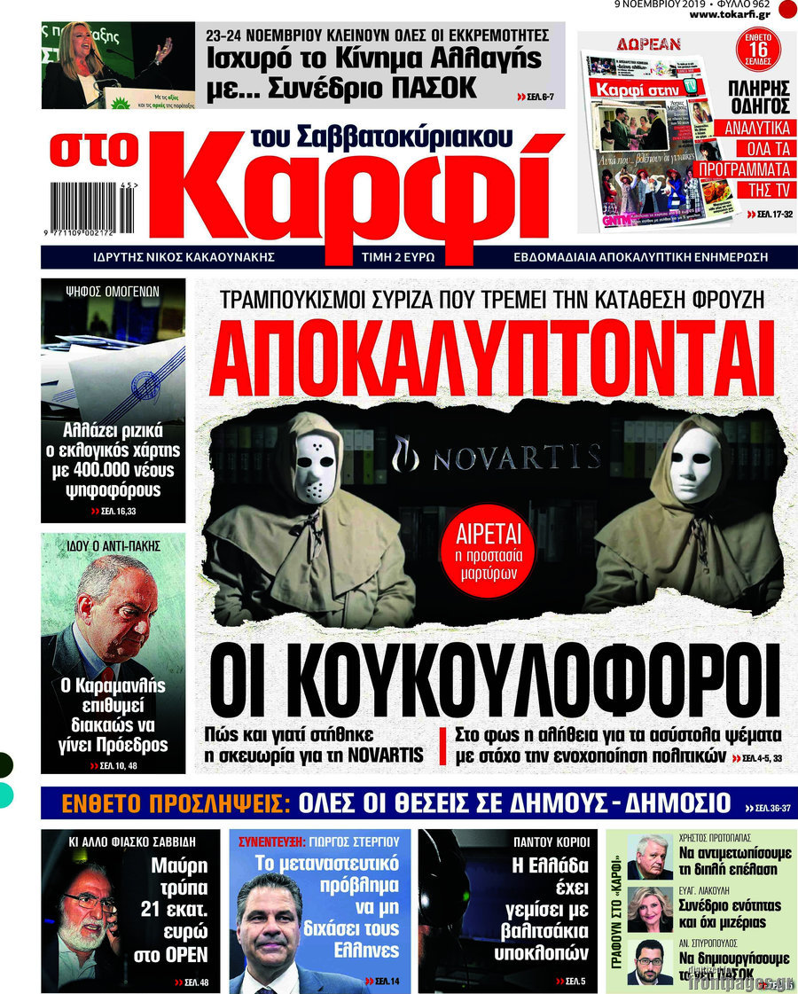 στο Καρφί