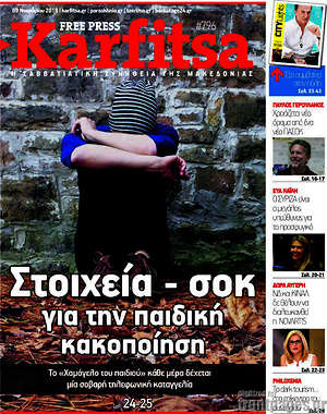 Πρωτοσέλιδο εφημερίδας Karfitsa - protoselida