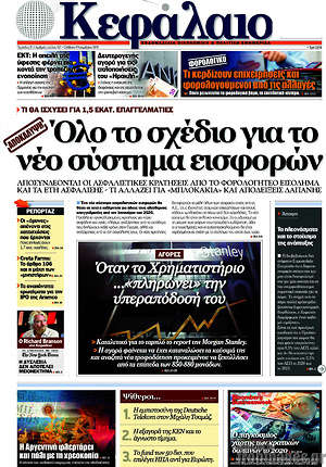Πρωτοσέλιδο Κεφάλαιο