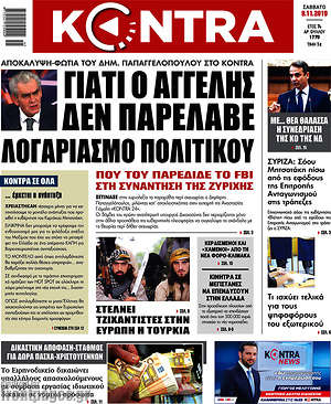 Kontra News: Γιατί ο Αγγελής δεν παρέλαβε λογαριασμό πολιτικού