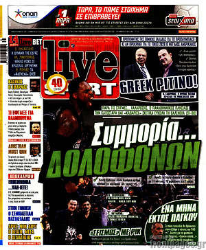 Πρωτοσέλιδο εφημερίδας Live Sport - protoselida