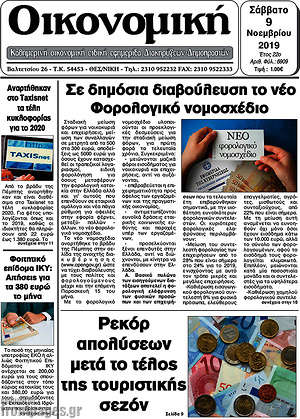 Πρωτοσέλιδο Οικονομική