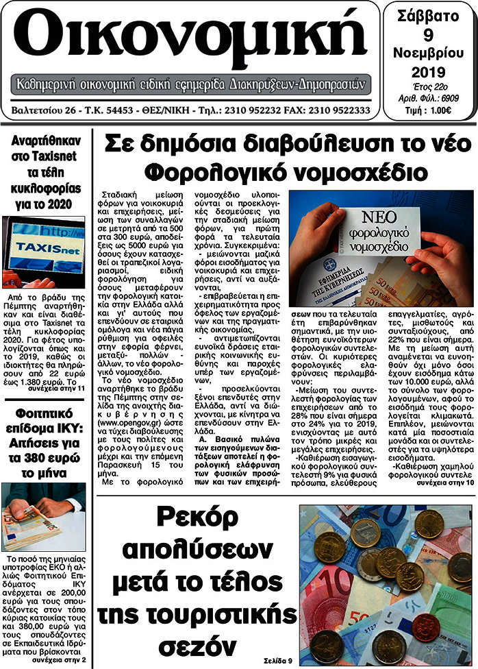 Οικονομική