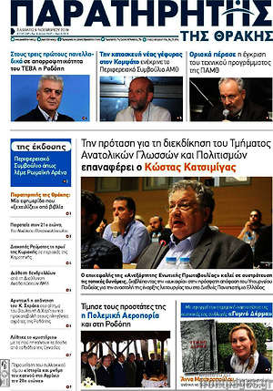 Πρωτοσέλιδο Παρατηρητής