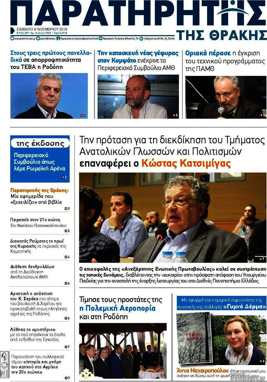 Παρατηρητής