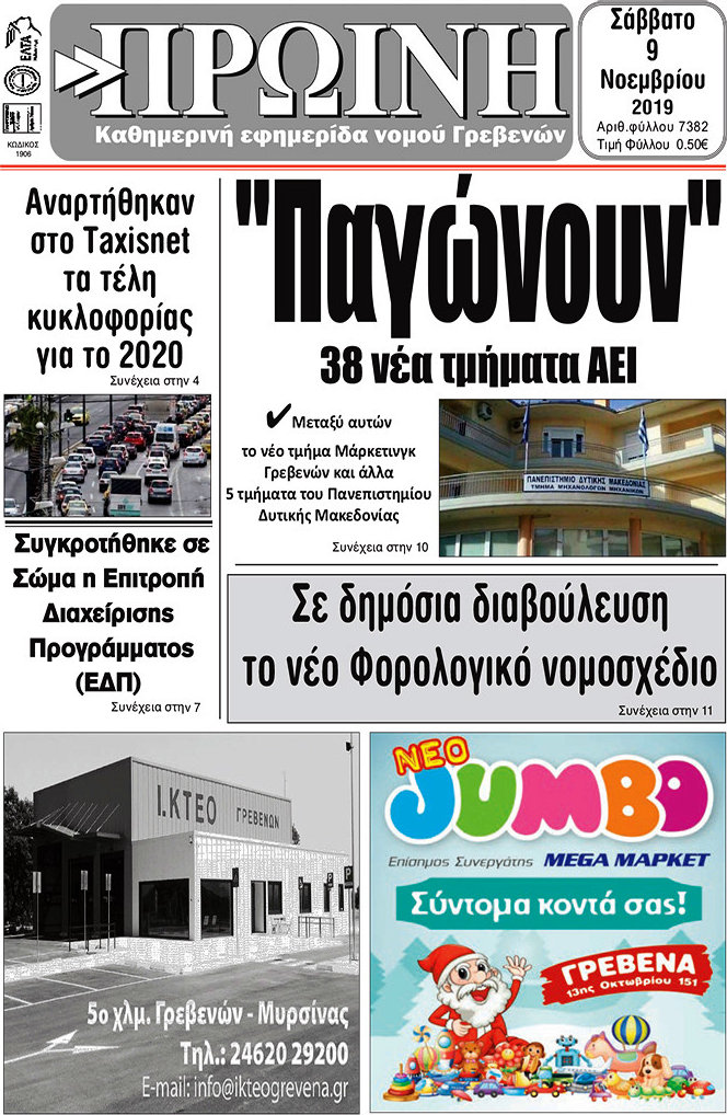 Πρωινή Γρεβενών