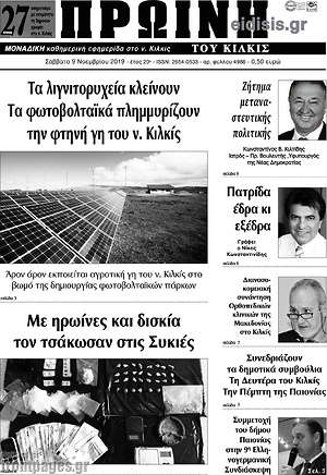 Πρωτοσέλιδο Πρωινή του Κιλκίς