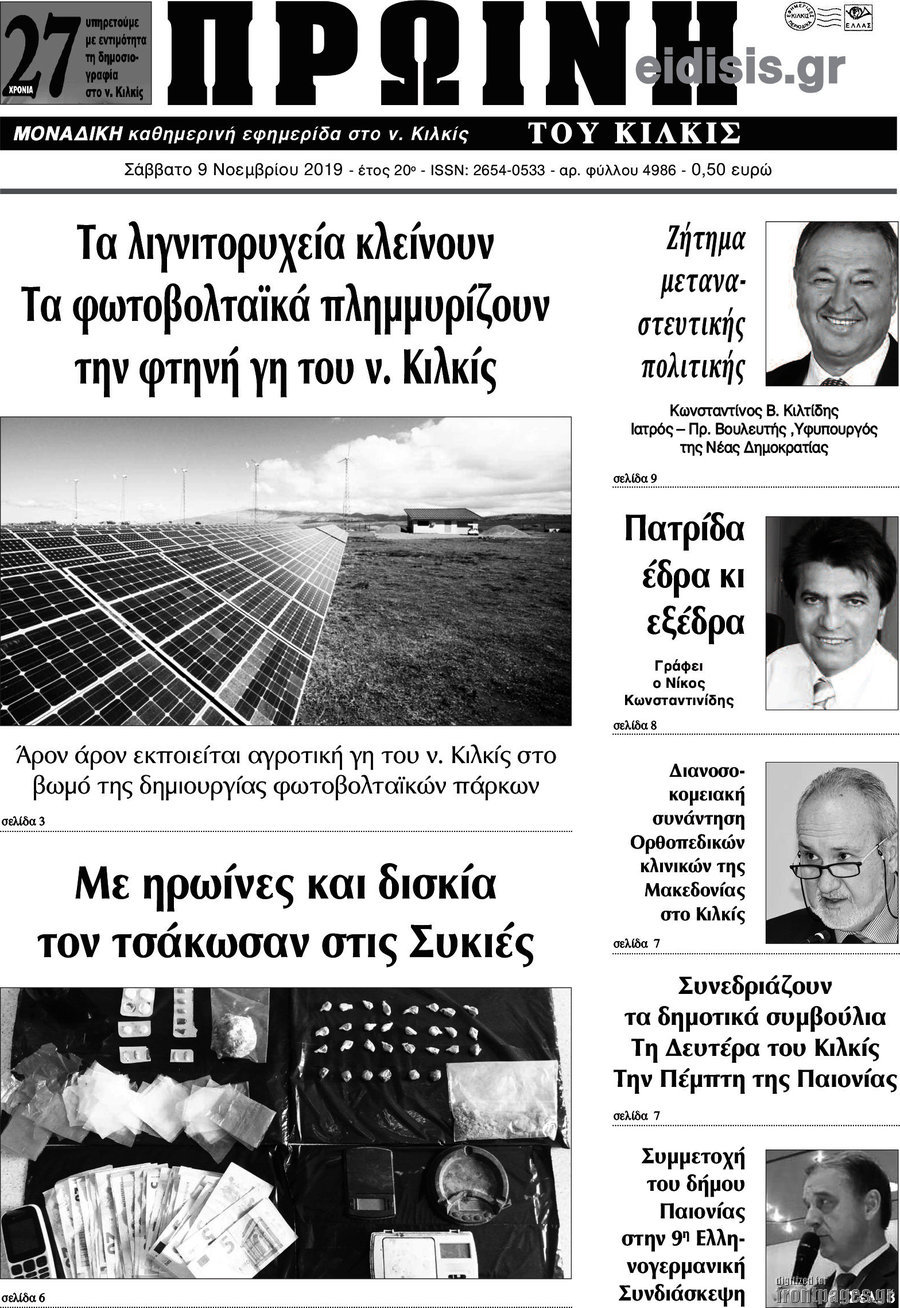 Πρωινή του Κιλκίς
