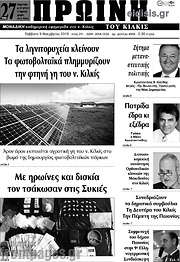 /Πρωινή του Κιλκίς