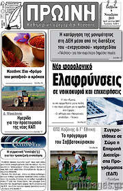 /Πρωινή Κοζάνης