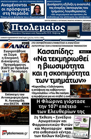 Πρωτοσέλιδο Πτολεμαίος