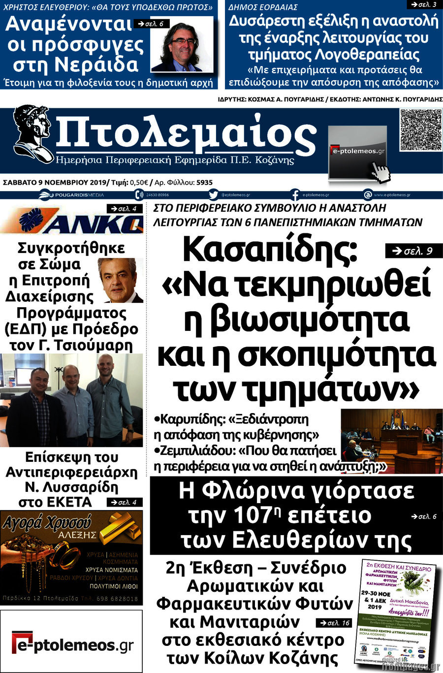 Πτολεμαίος