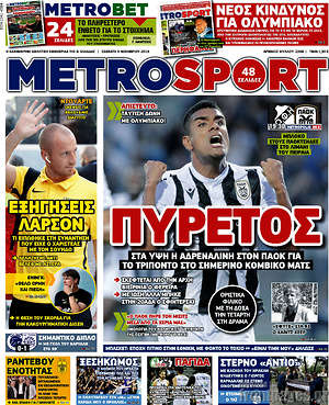 Πρωτοσέλιδο εφημερίδας MetroSport - protoselida