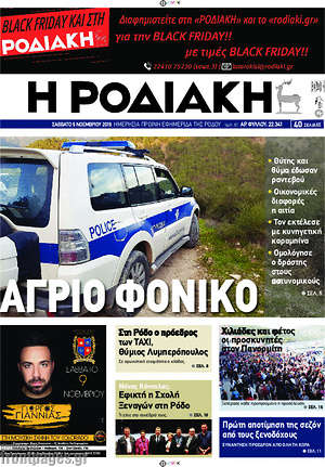 Πρωτοσέλιδο Η Ροδιακή
