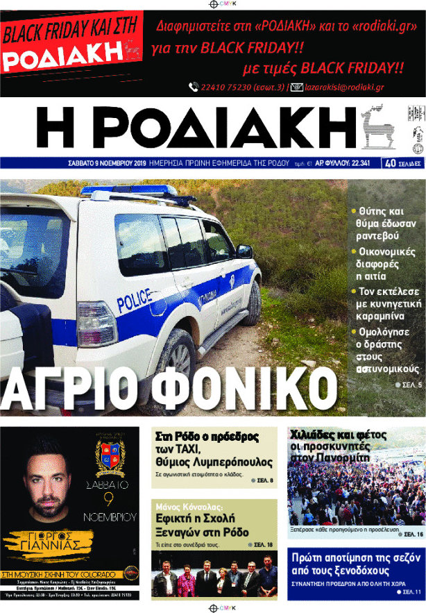 Η Ροδιακή