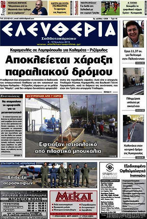 Πρωτοσέλιδο Ελευθερία