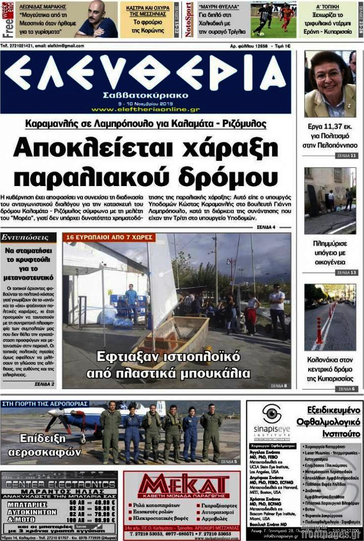 Ελευθερία