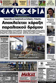 /Ελευθερία