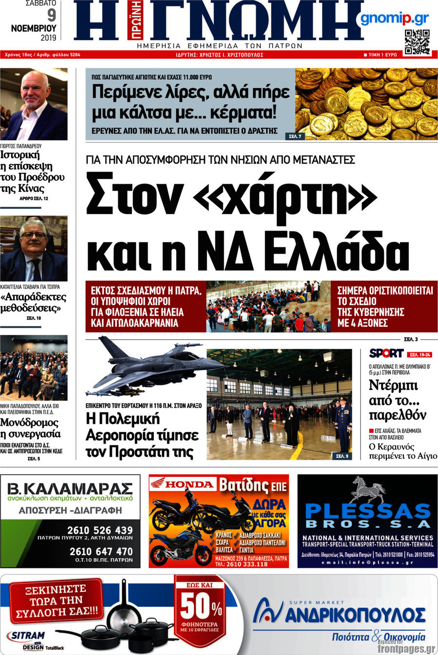 Η Γνώμη