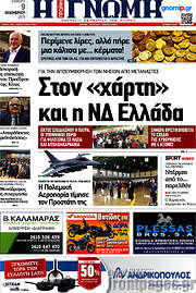 /Η Γνώμη