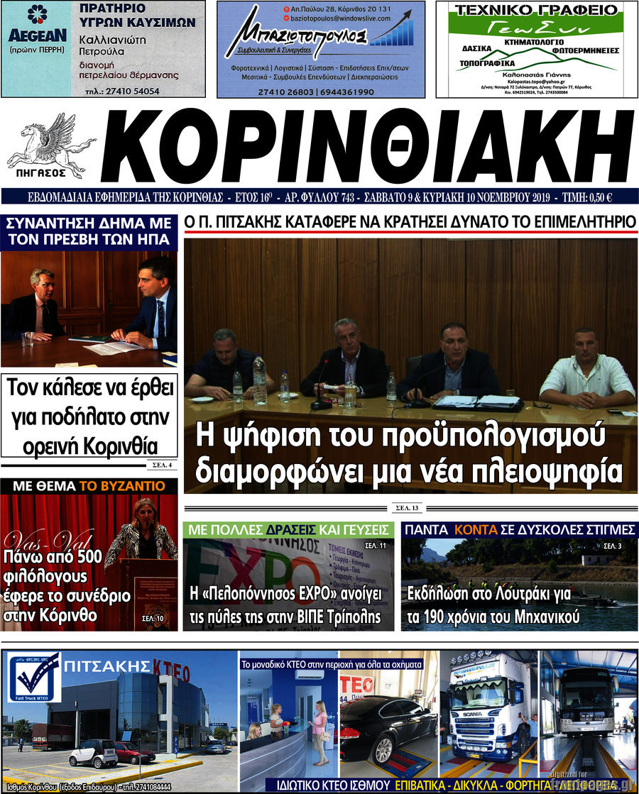 Κορινθιακή
