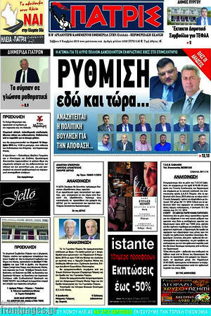 Πρωτοσέλιδο Πατρίς